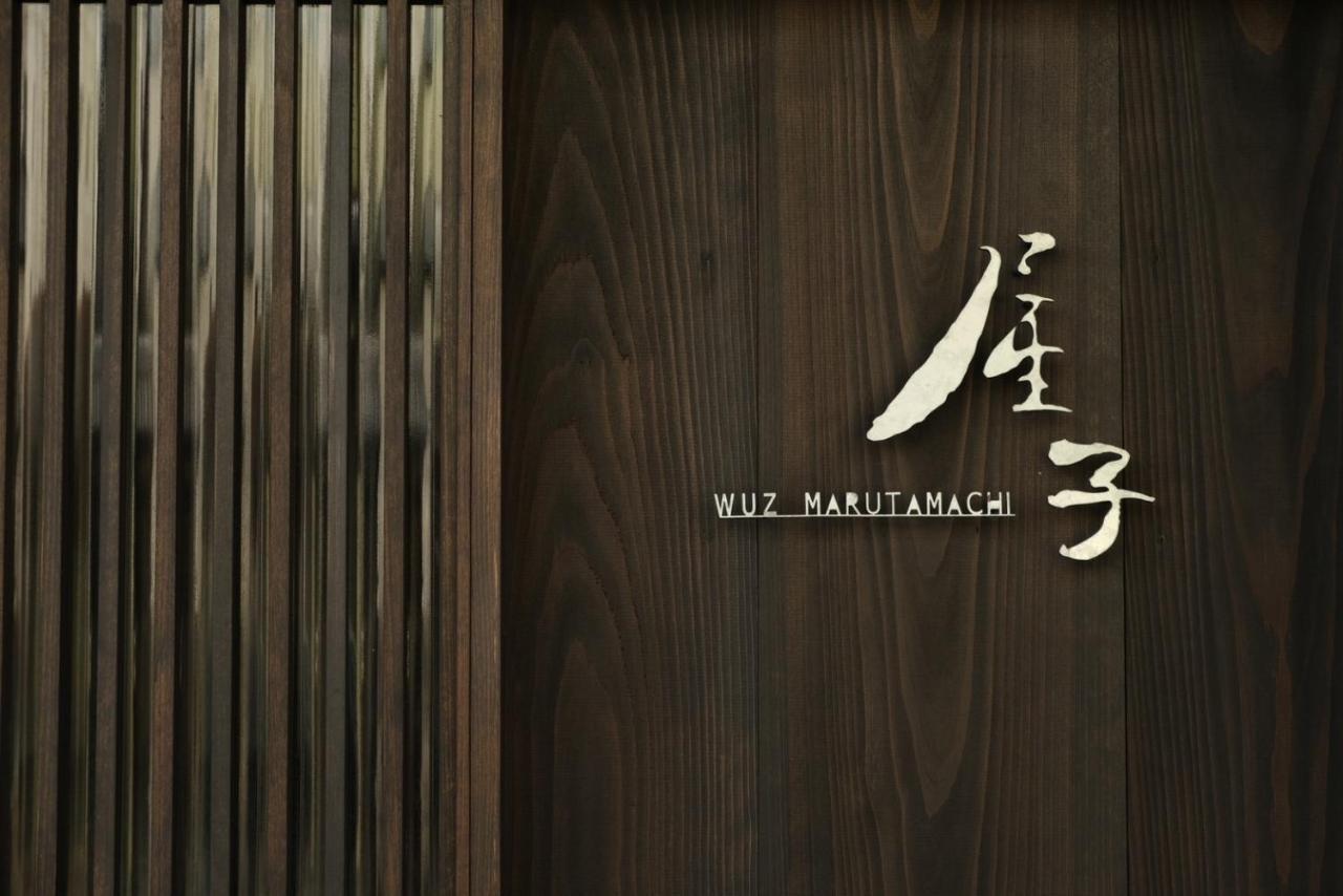 הוילה קיוטו 屋子 Wuz Marutamachi מראה חיצוני תמונה